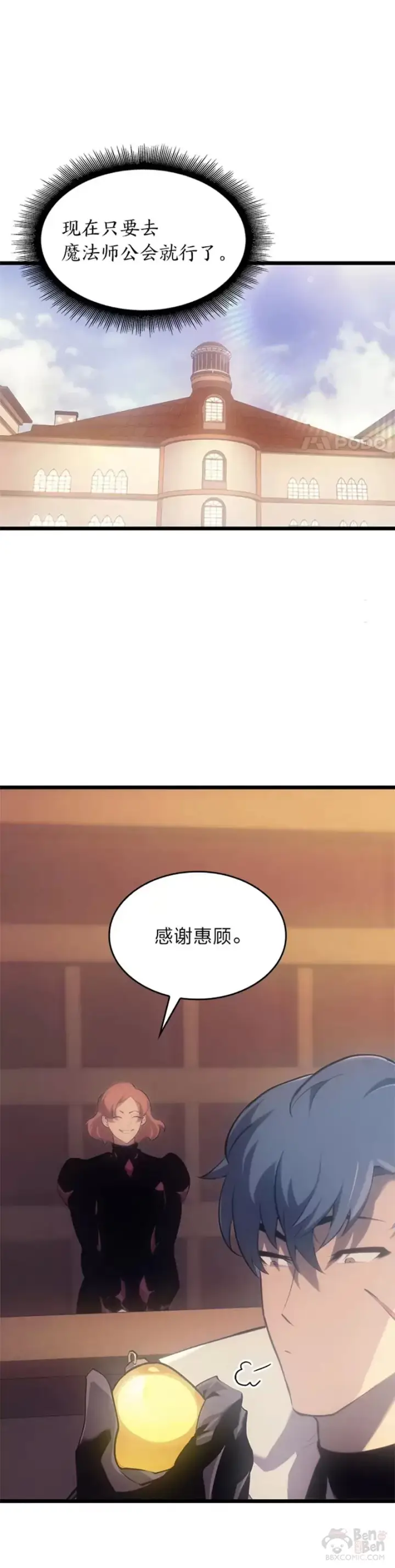 漫画《SSS级狂战士回归》第27话 刺杀开始第3张图