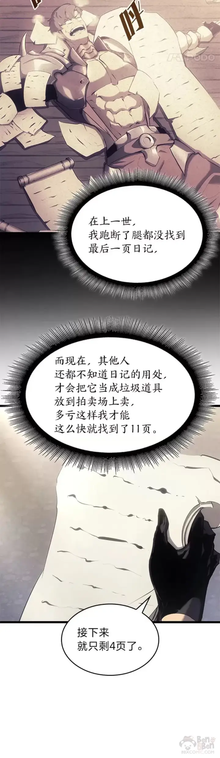 漫画《SSS级狂战士回归》第27话 刺杀开始第30张图