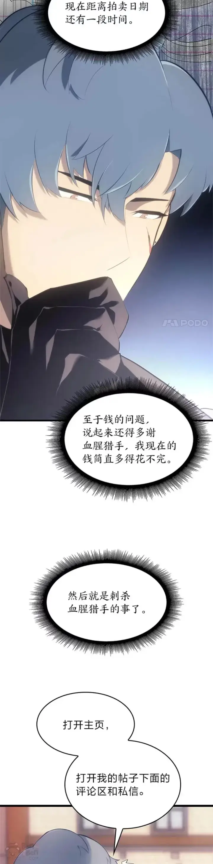 漫画《SSS级狂战士回归》第27话 刺杀开始第32张图