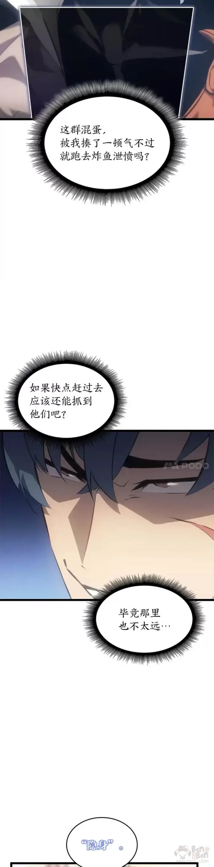 漫画《SSS级狂战士回归》第27话 刺杀开始第35张图