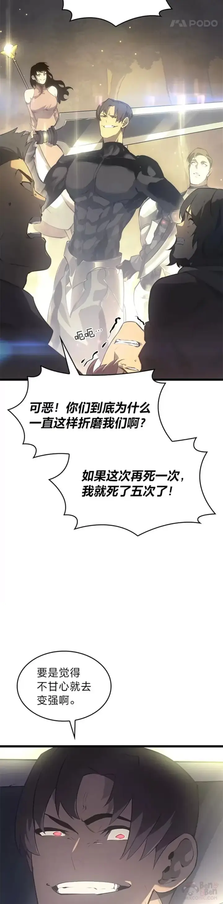 漫画《SSS级狂战士回归》第27话 刺杀开始第39张图