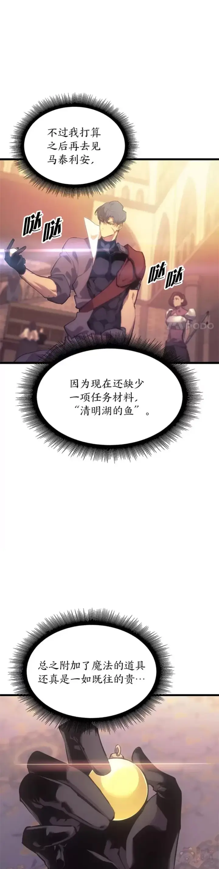 漫画《SSS级狂战士回归》第27话 刺杀开始第4张图