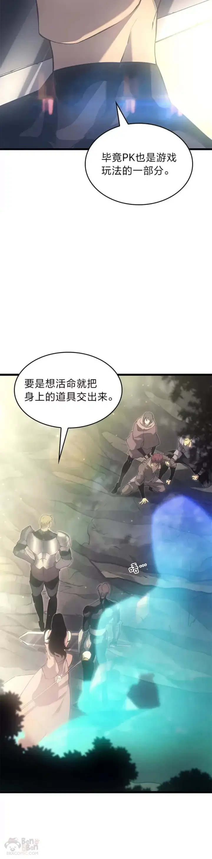 漫画《SSS级狂战士回归》第27话 刺杀开始第40张图