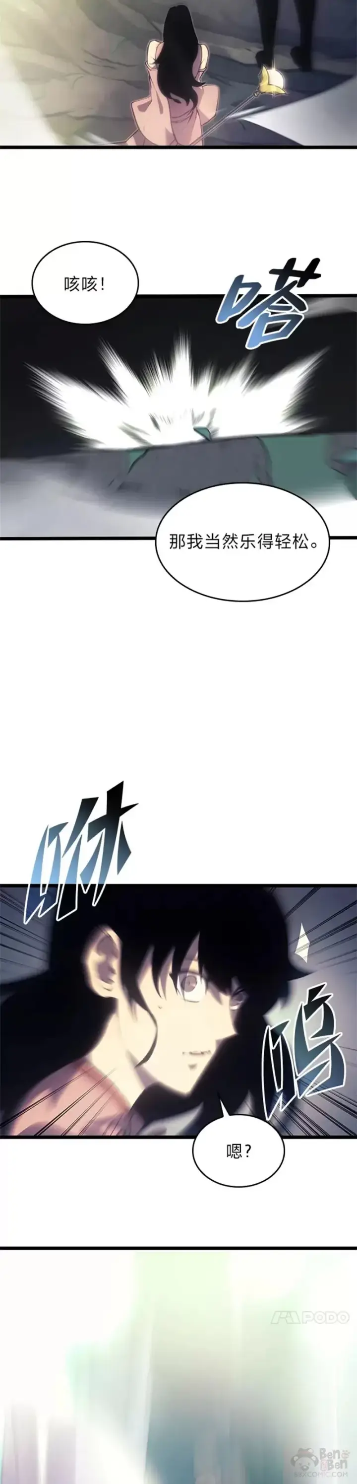 漫画《SSS级狂战士回归》第27话 刺杀开始第42张图