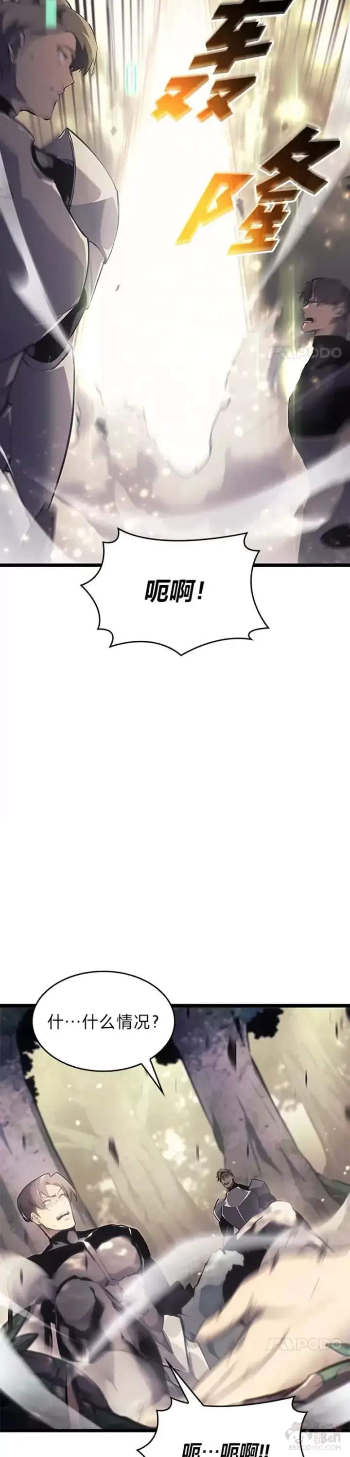 漫画《SSS级狂战士回归》第27话 刺杀开始第44张图
