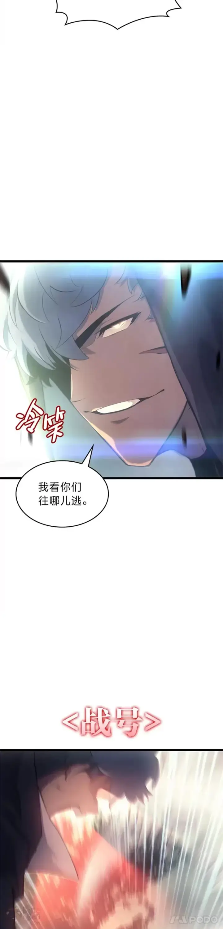 漫画《SSS级狂战士回归》第27话 刺杀开始第46张图