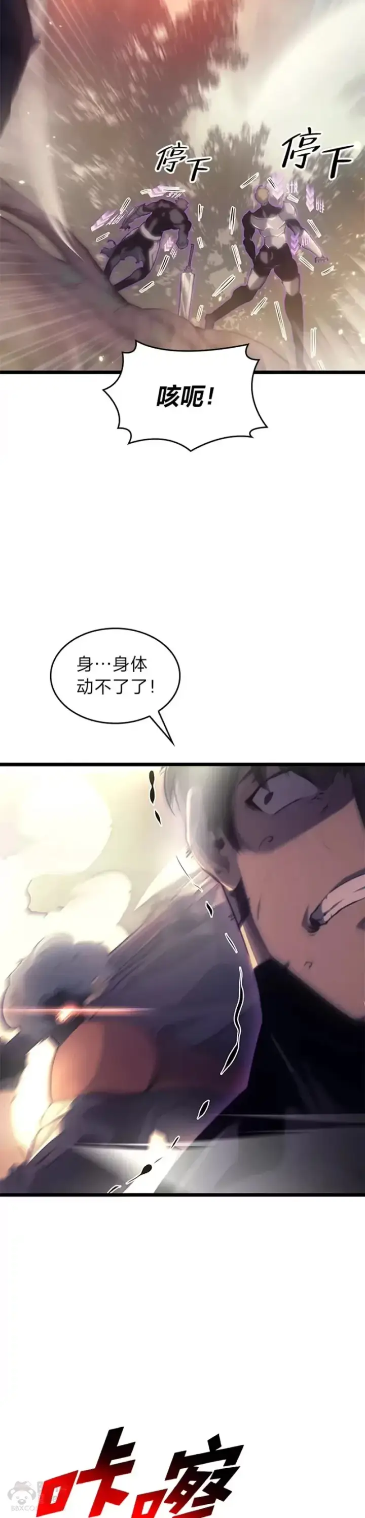 漫画《SSS级狂战士回归》第27话 刺杀开始第47张图