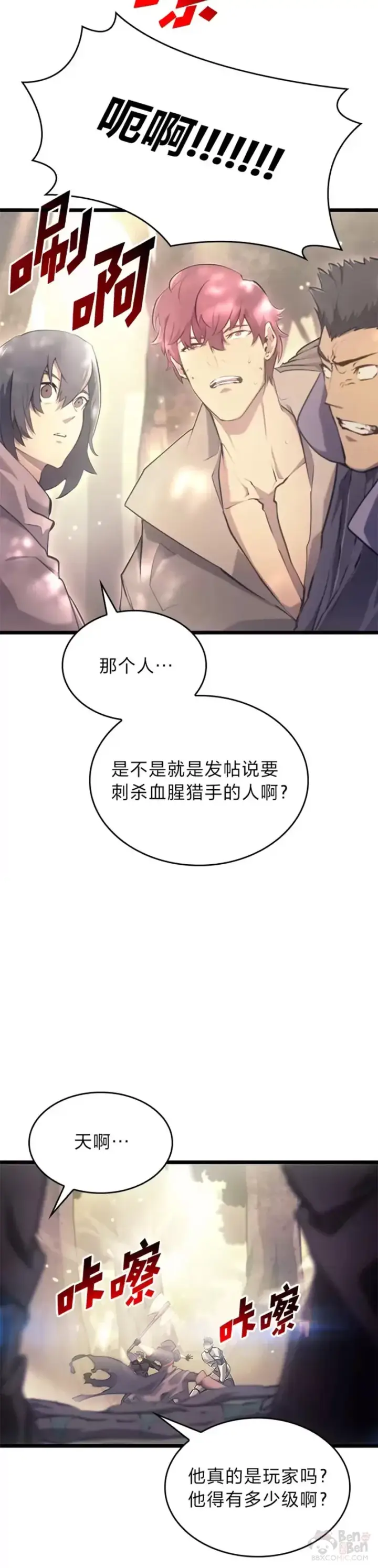 漫画《SSS级狂战士回归》第27话 刺杀开始第48张图