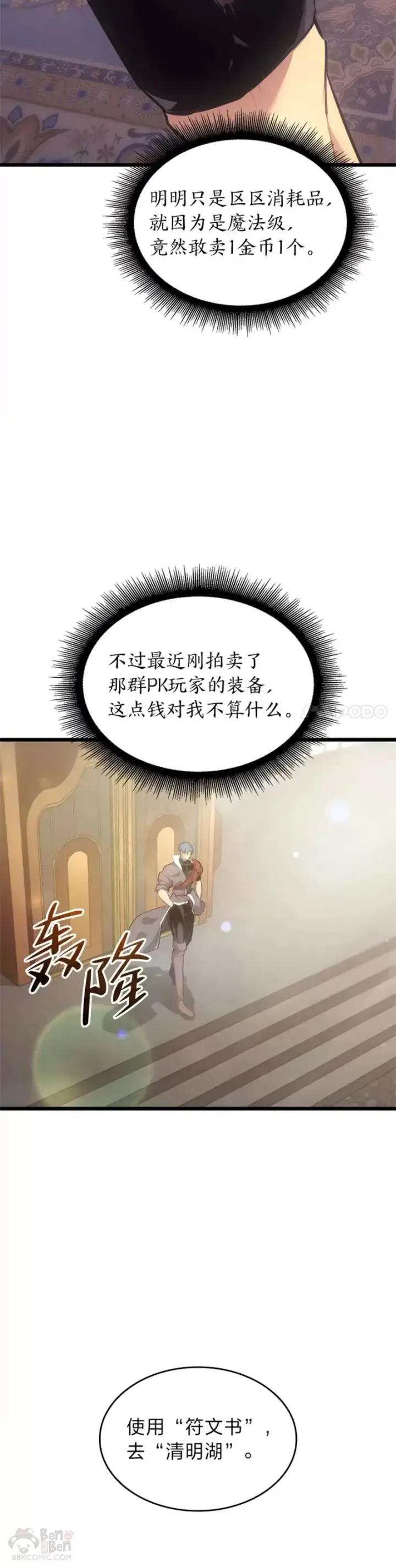 漫画《SSS级狂战士回归》第27话 刺杀开始第5张图