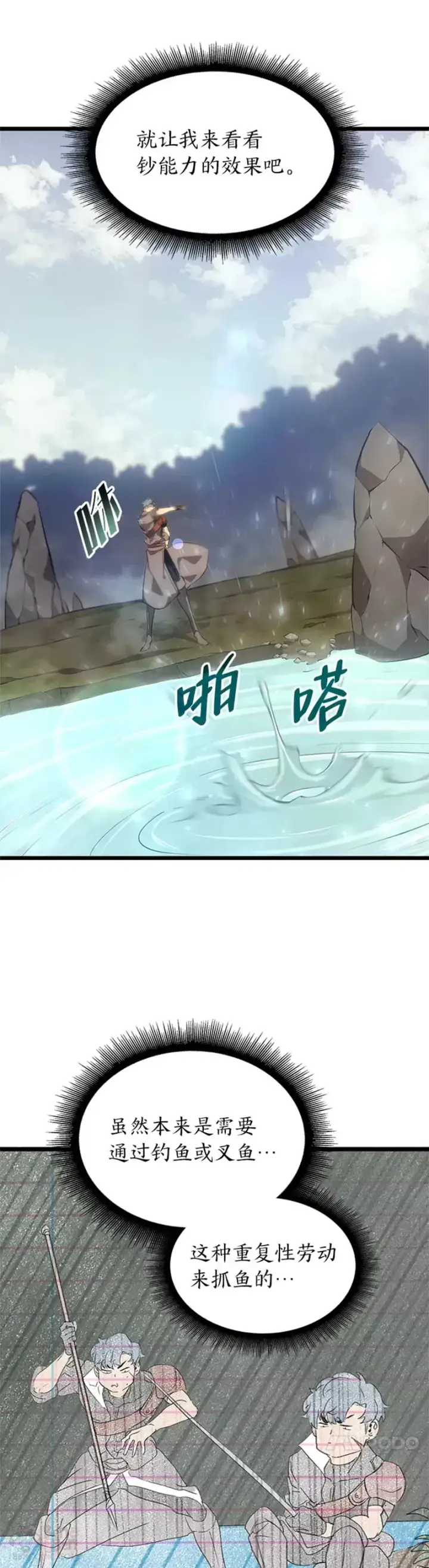 漫画《SSS级狂战士回归》第27话 刺杀开始第8张图