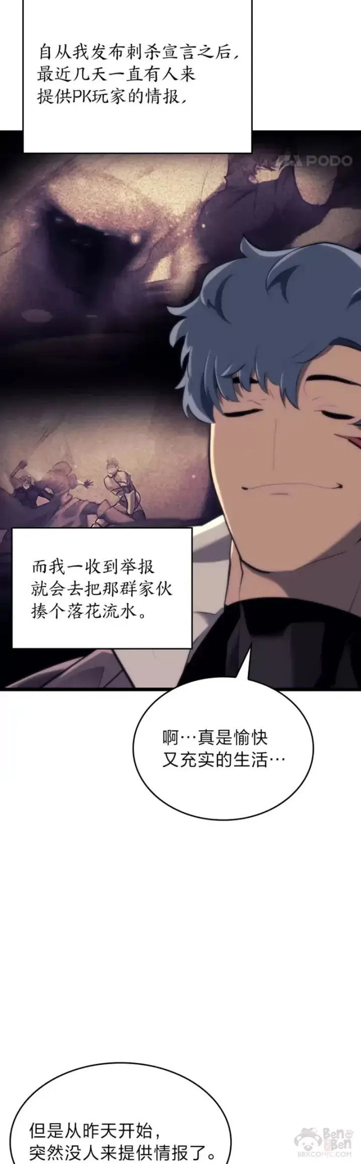 漫画《SSS级狂战士回归》第28话 拍卖第13张图