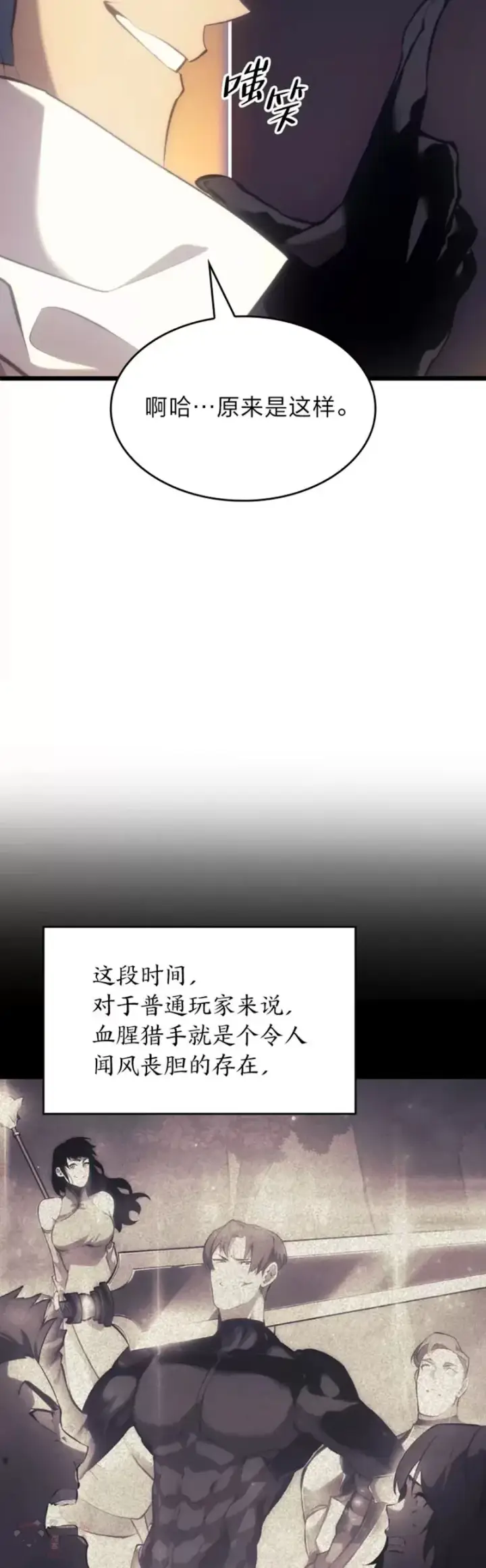 漫画《SSS级狂战士回归》第28话 拍卖第16张图
