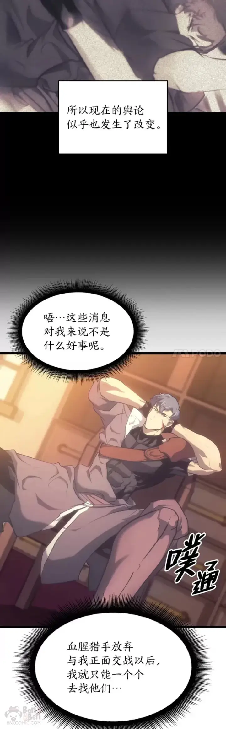 漫画《SSS级狂战士回归》第28话 拍卖第18张图