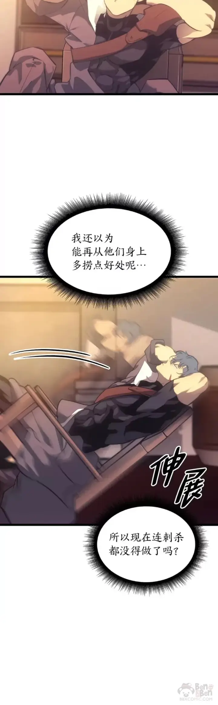 漫画《SSS级狂战士回归》第28话 拍卖第20张图
