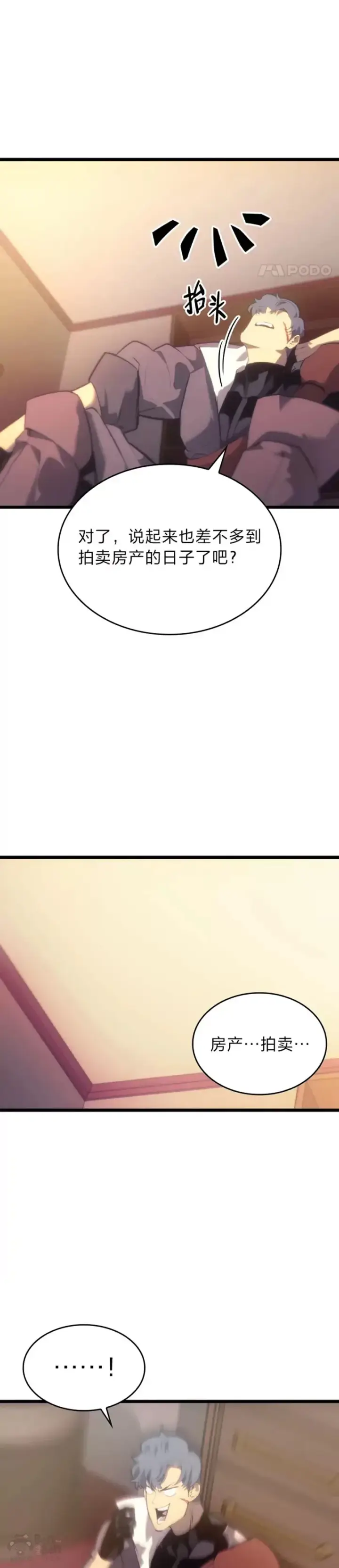 漫画《SSS级狂战士回归》第28话 拍卖第21张图