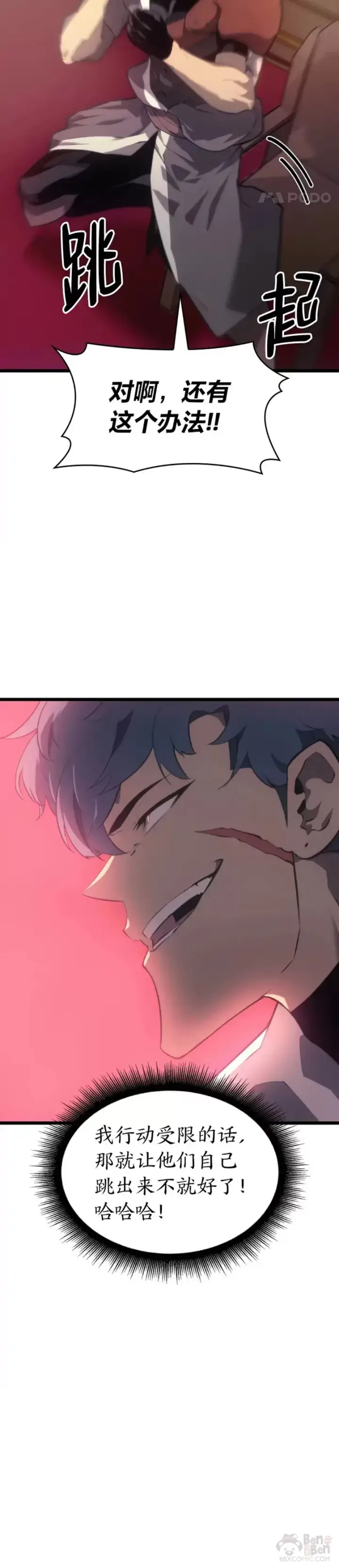 漫画《SSS级狂战士回归》第28话 拍卖第22张图