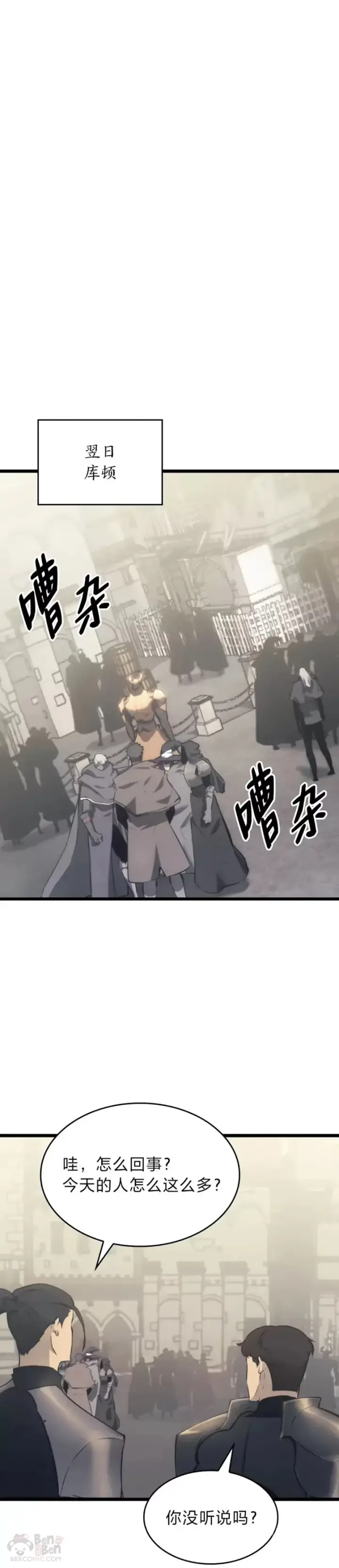漫画《SSS级狂战士回归》第28话 拍卖第23张图