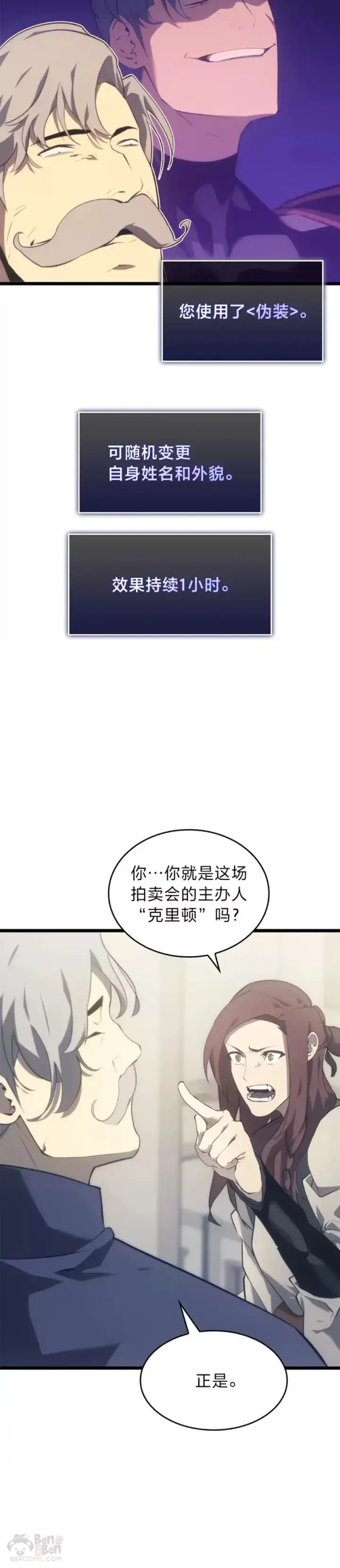 漫画《SSS级狂战士回归》第28话 拍卖第30张图