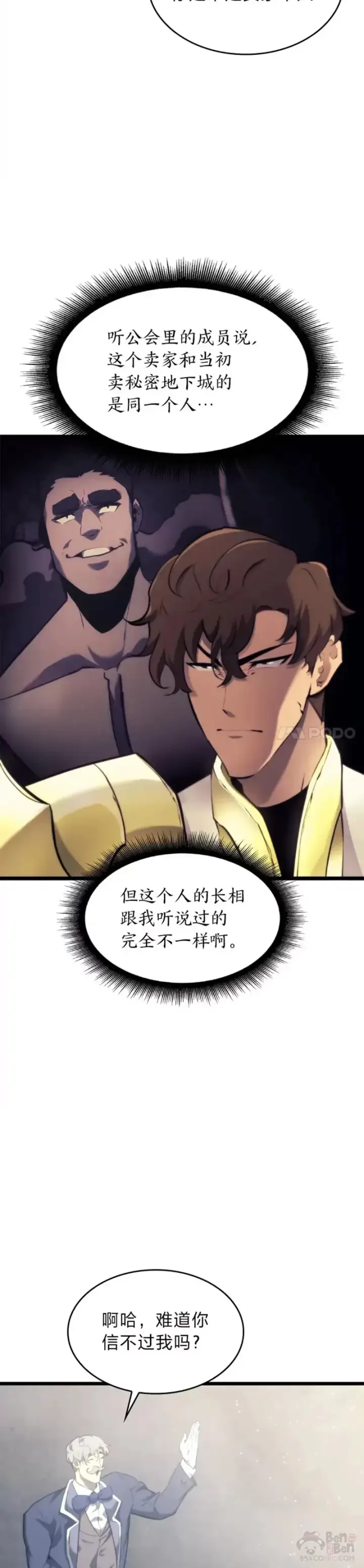 漫画《SSS级狂战士回归》第28话 拍卖第33张图