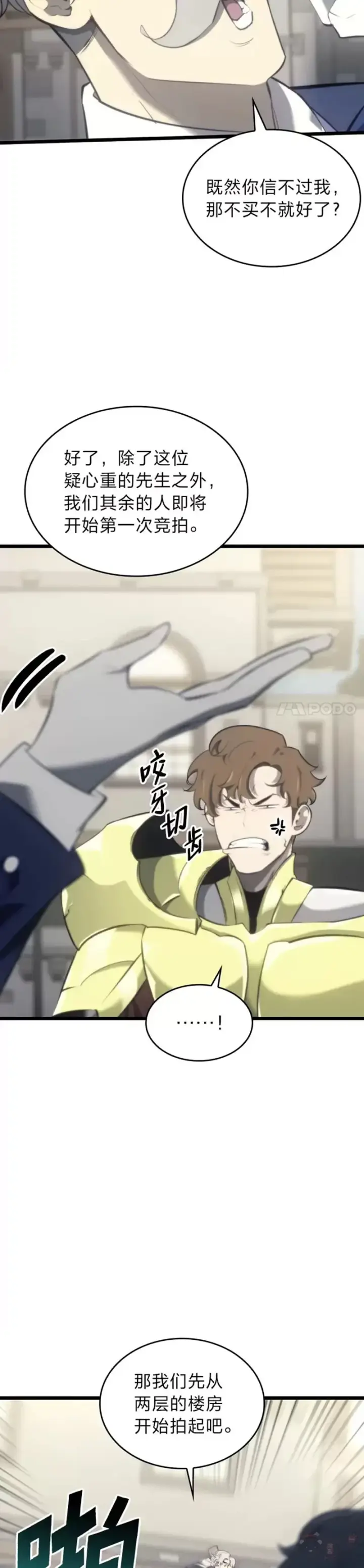 漫画《SSS级狂战士回归》第28话 拍卖第35张图