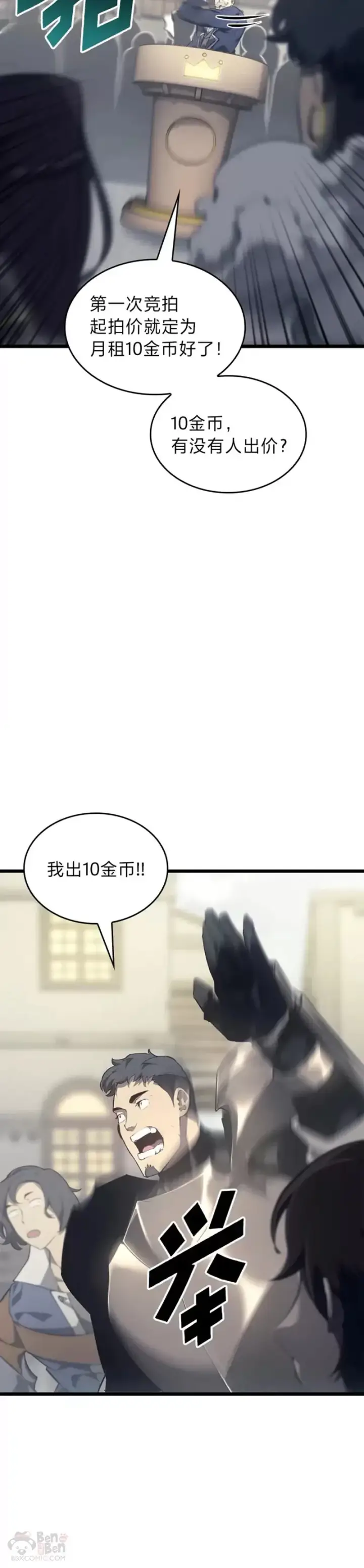 漫画《SSS级狂战士回归》第28话 拍卖第36张图