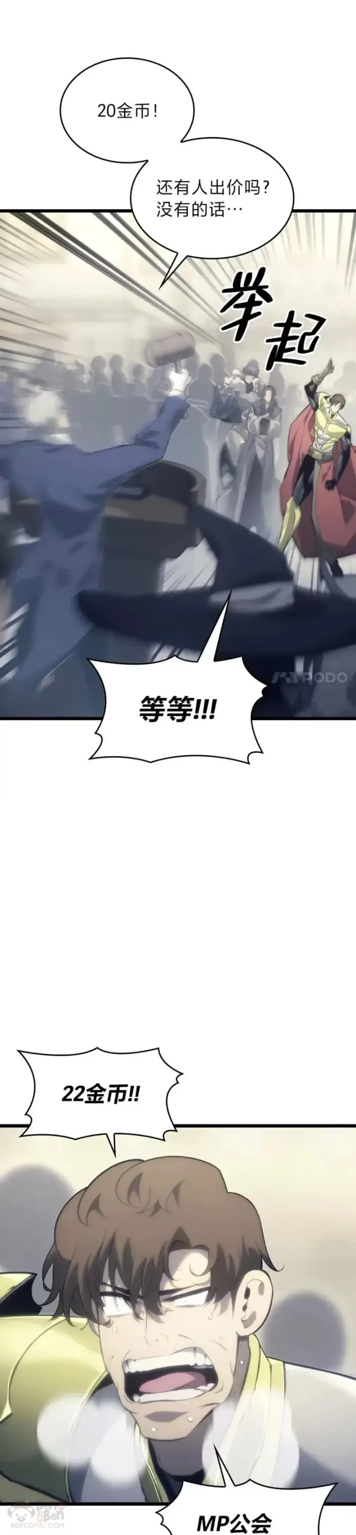 漫画《SSS级狂战士回归》第28话 拍卖第39张图