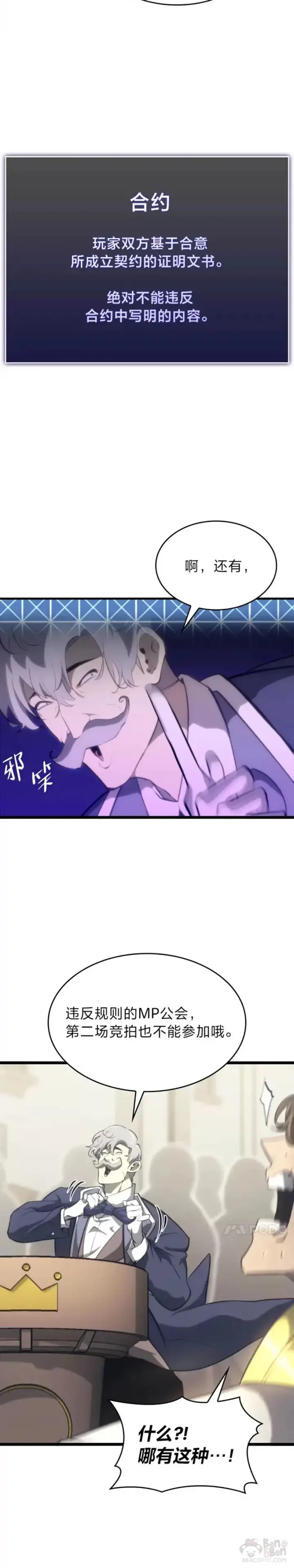 漫画《SSS级狂战士回归》第28话 拍卖第43张图