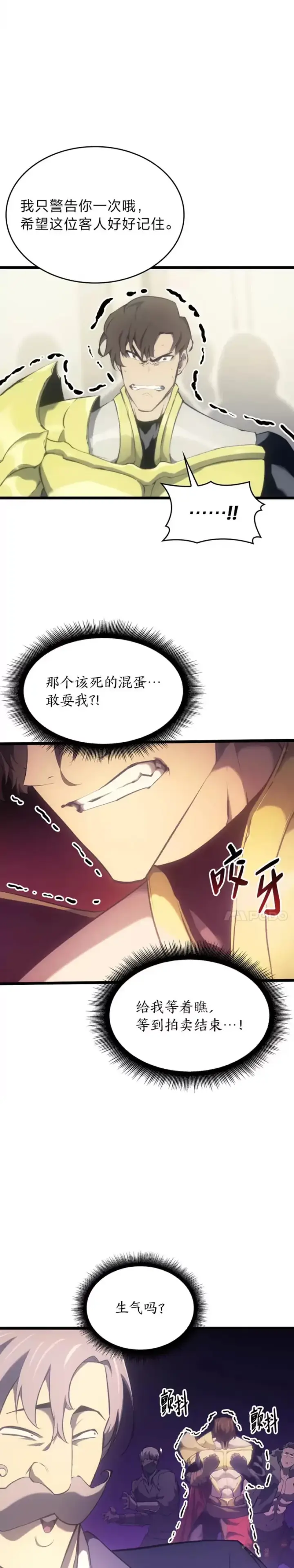 漫画《SSS级狂战士回归》第28话 拍卖第44张图