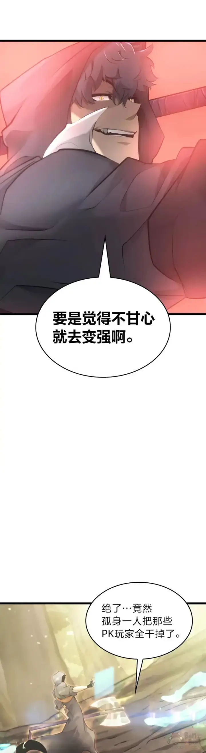 漫画《SSS级狂战士回归》第28话 拍卖第5张图