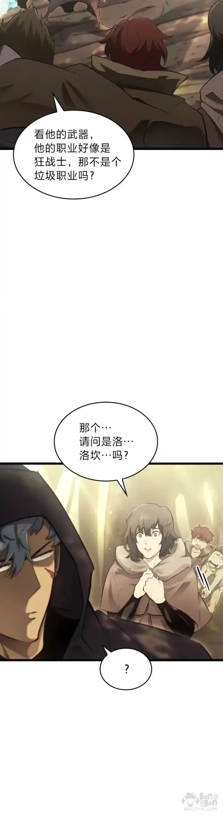 漫画《SSS级狂战士回归》第28话 拍卖第6张图