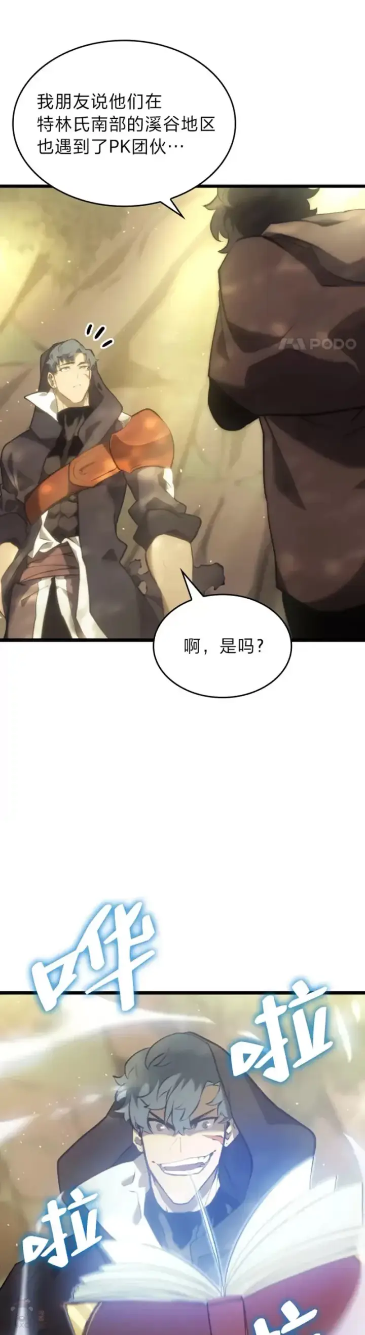 漫画《SSS级狂战士回归》第28话 拍卖第7张图