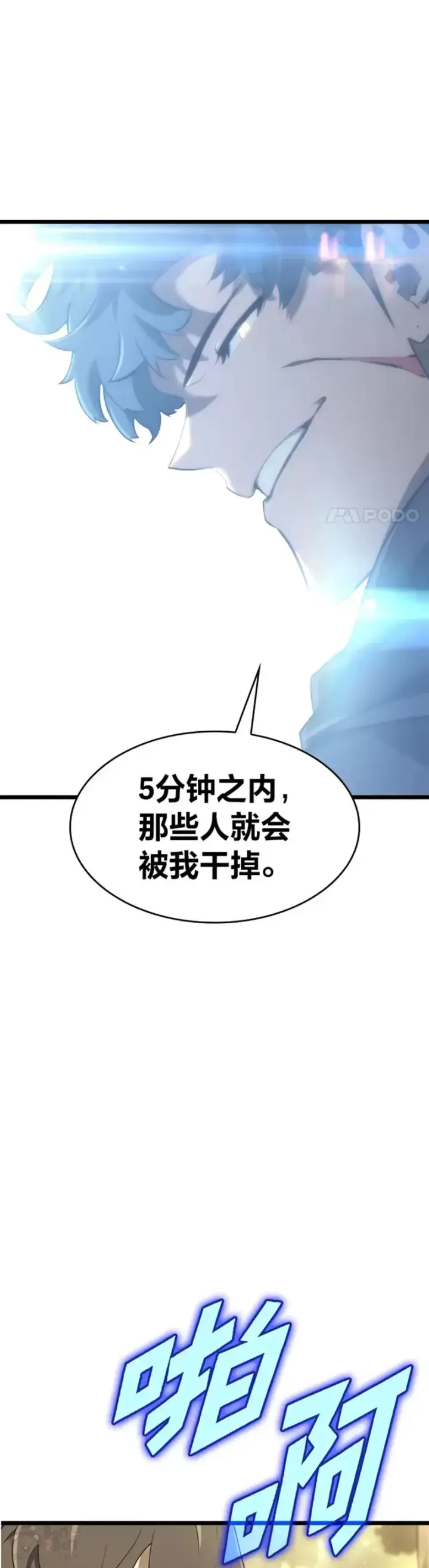 漫画《SSS级狂战士回归》第28话 拍卖第9张图