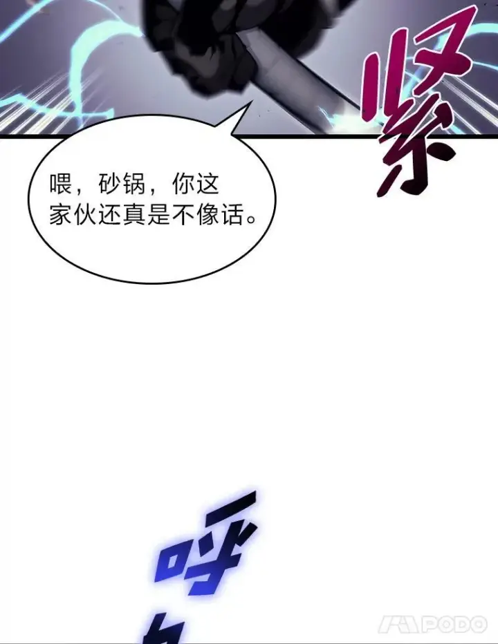漫画《SSS级狂战士回归》30.反击第116张图