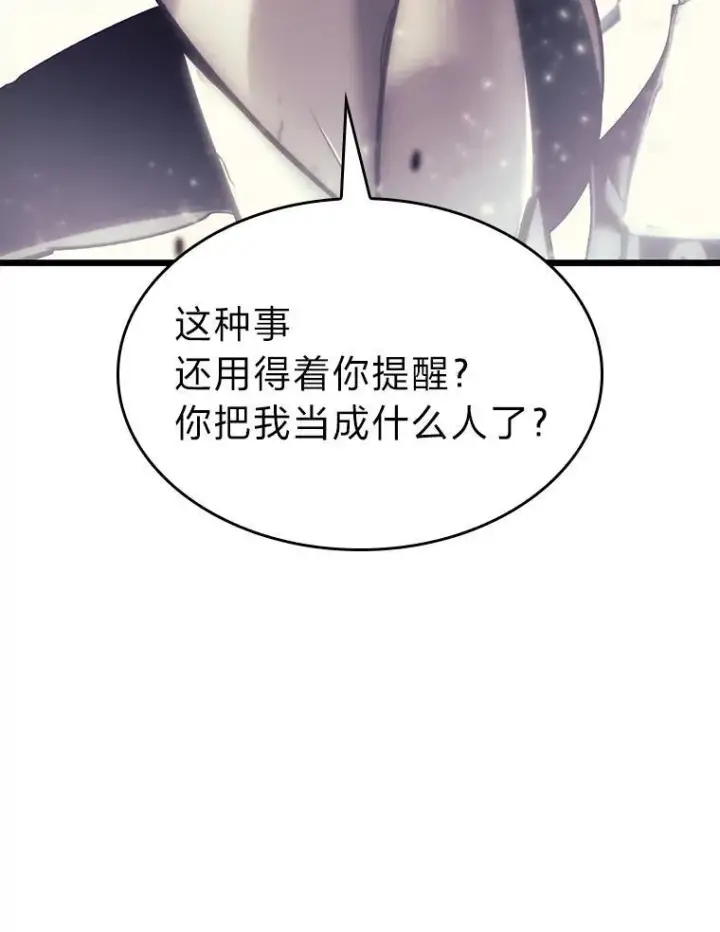 漫画《SSS级狂战士回归》30.反击第118张图
