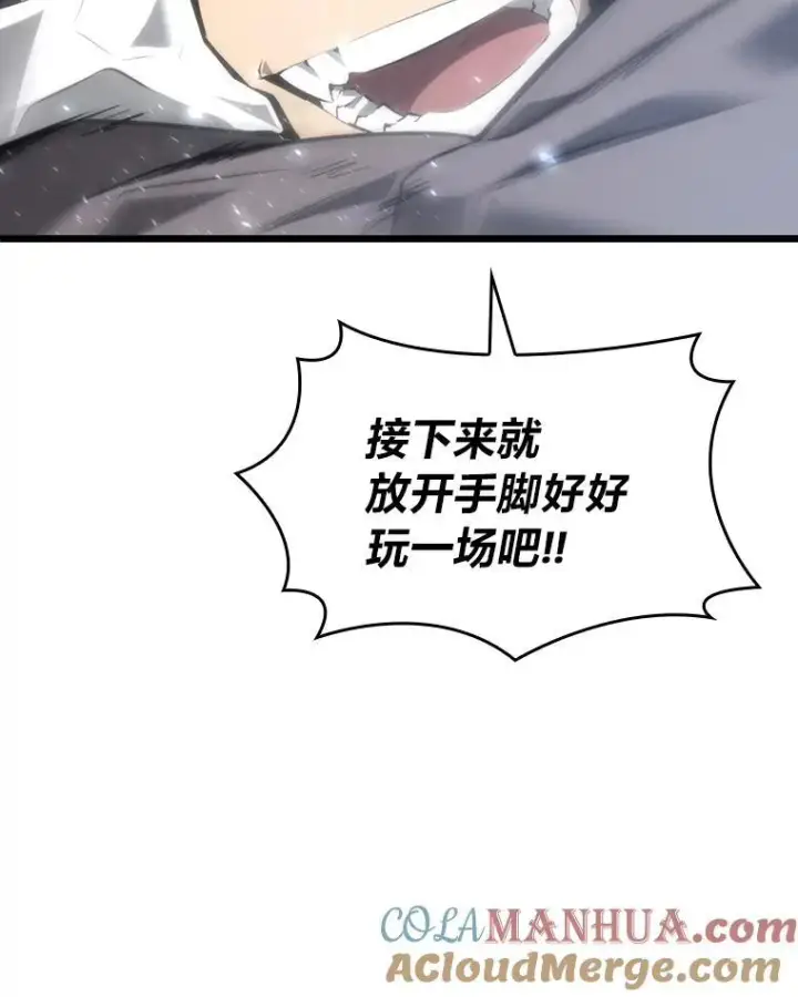 漫画《SSS级狂战士回归》30.反击第13张图