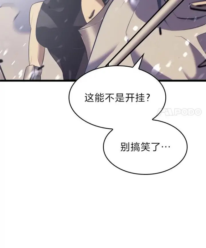 漫画《SSS级狂战士回归》30.反击第18张图