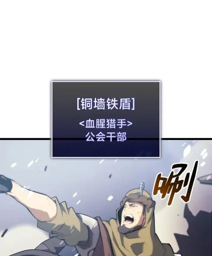 漫画《SSS级狂战士回归》30.反击第20张图
