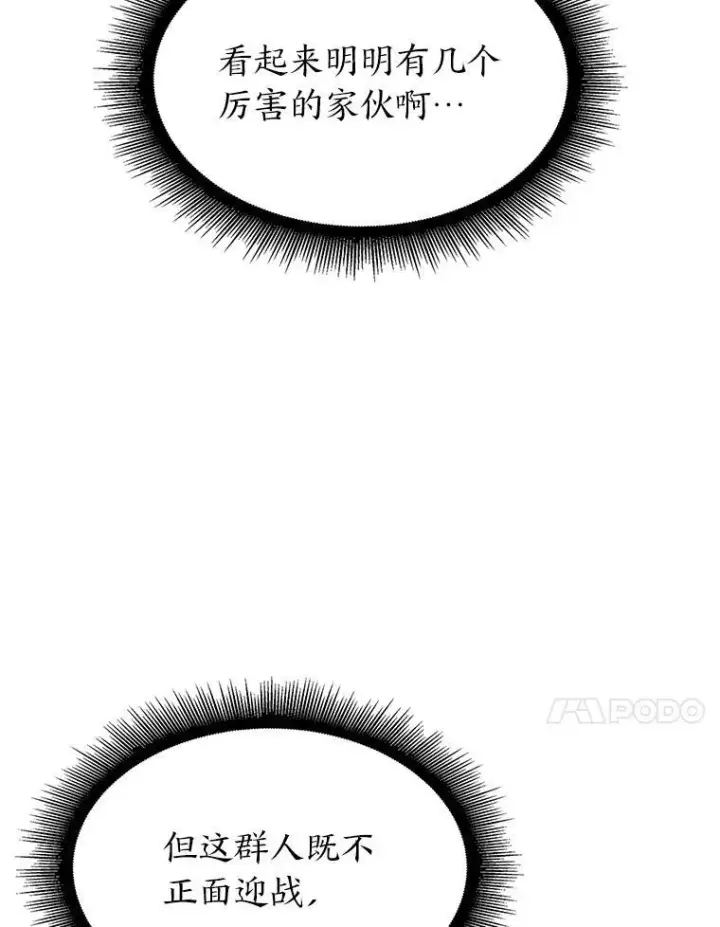 漫画《SSS级狂战士回归》30.反击第28张图
