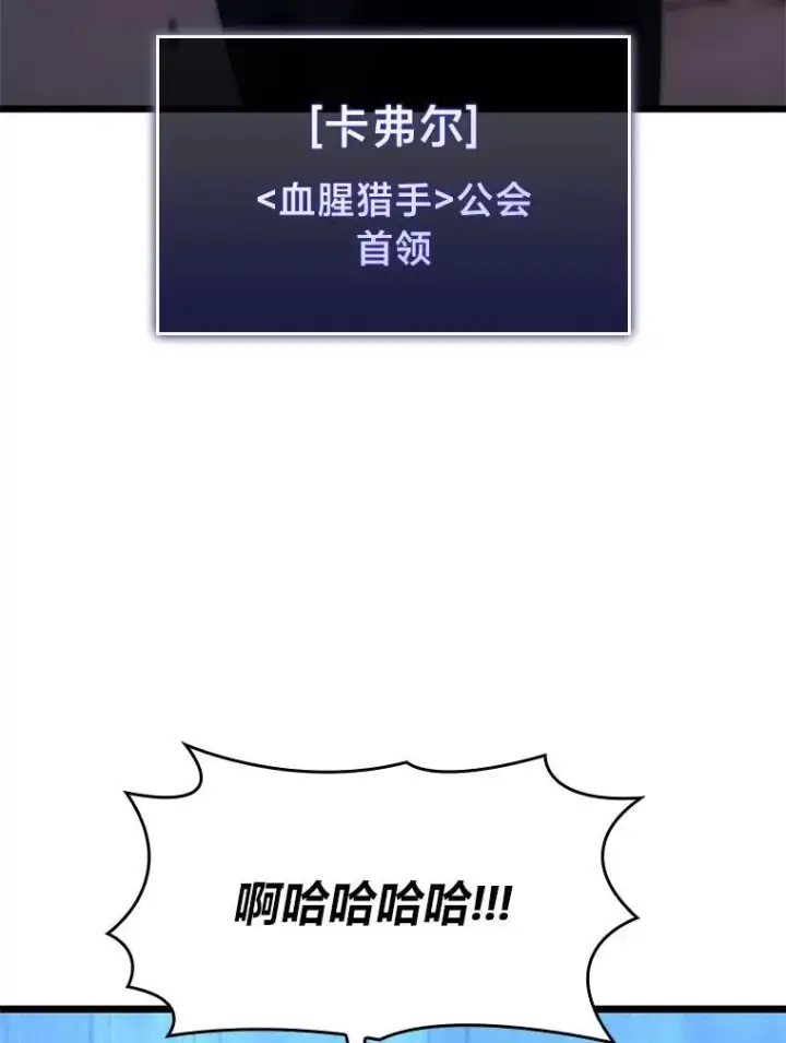 漫画《SSS级狂战士回归》30.反击第51张图
