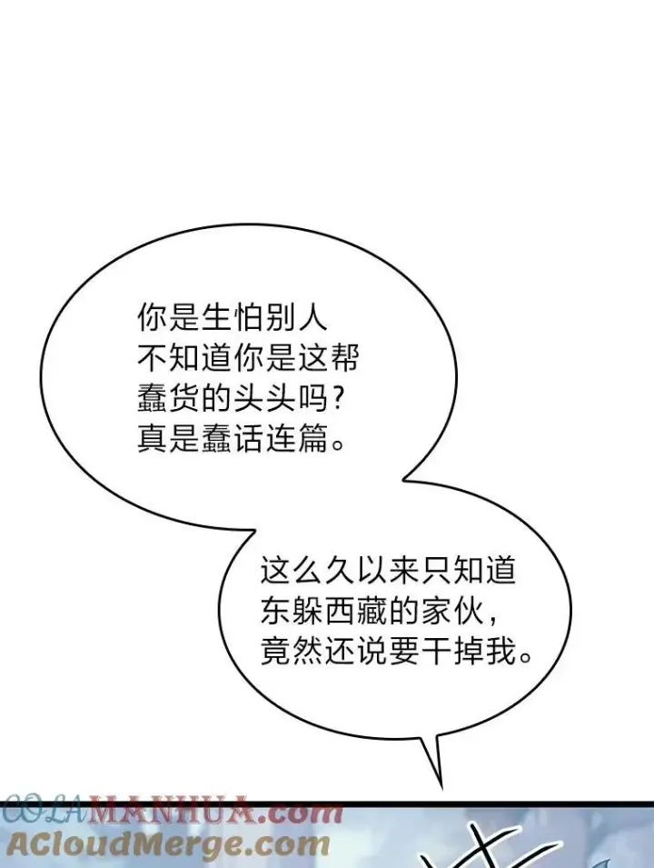 漫画《SSS级狂战士回归》30.反击第53张图