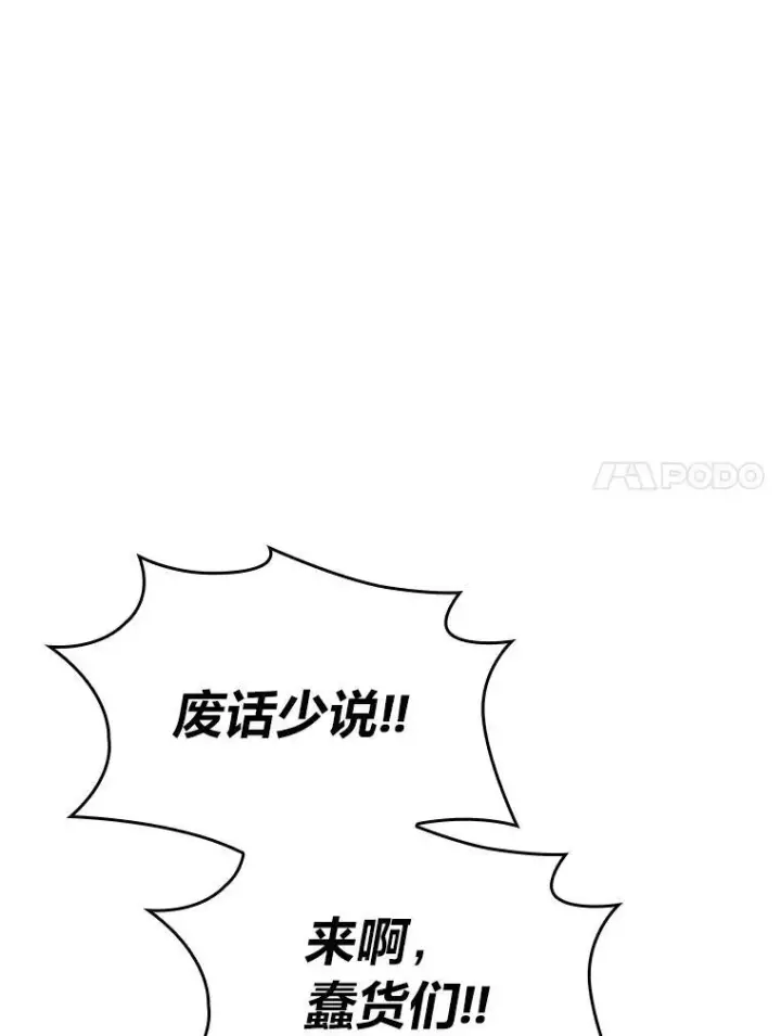 漫画《SSS级狂战士回归》30.反击第55张图