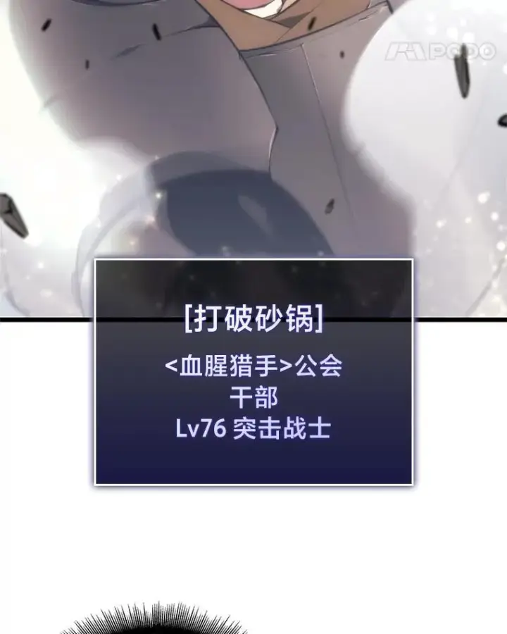 漫画《SSS级狂战士回归》30.反击第75张图