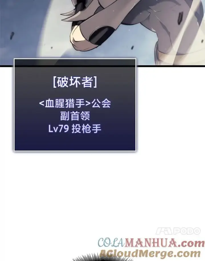 漫画《SSS级狂战士回归》30.反击第81张图