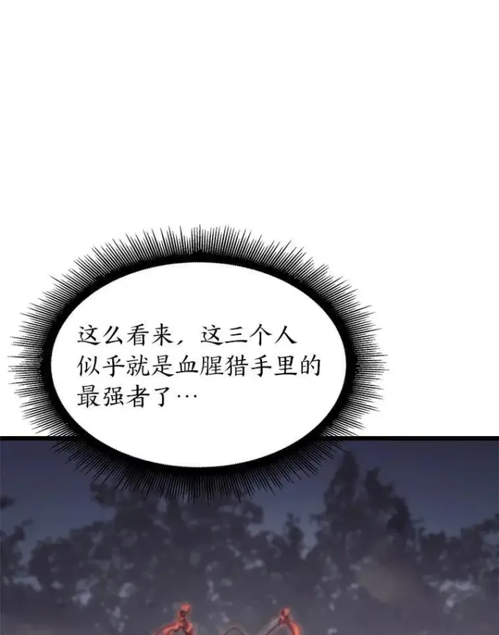 漫画《SSS级狂战士回归》30.反击第83张图