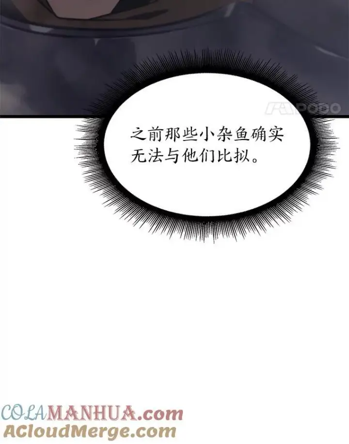 漫画《SSS级狂战士回归》30.反击第85张图