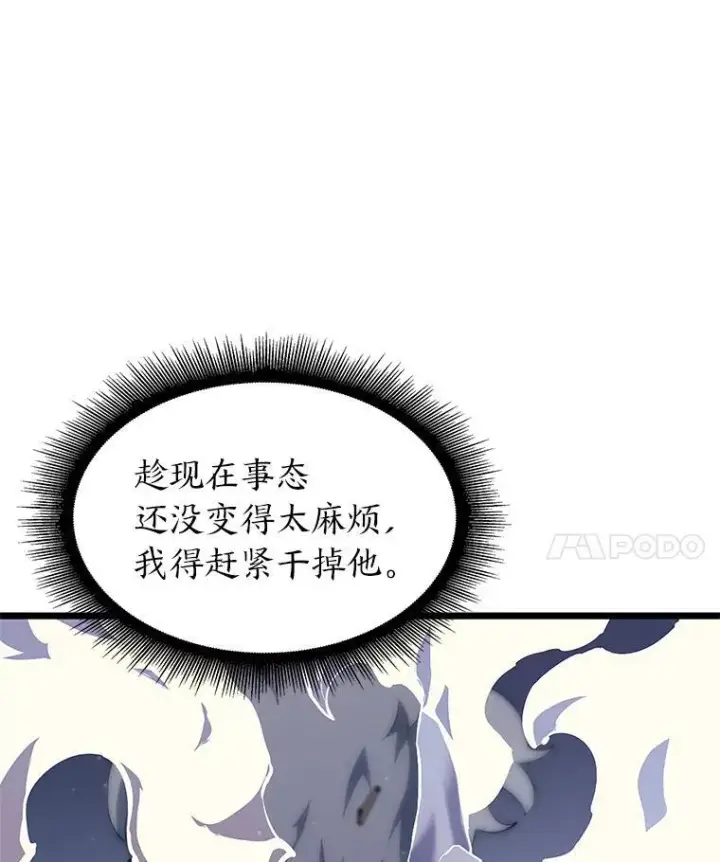 漫画《SSS级狂战士回归》30.反击第88张图