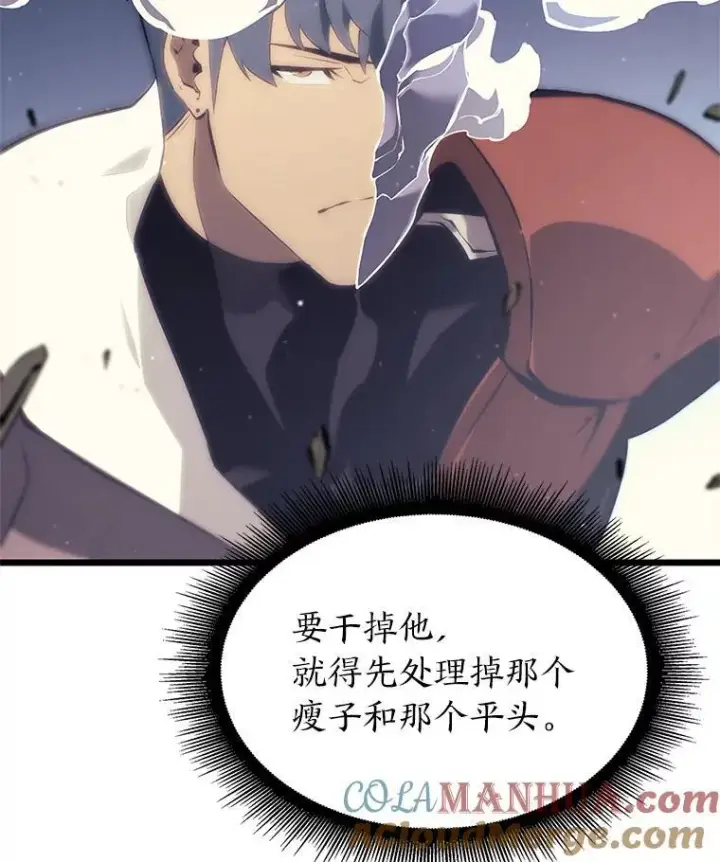 漫画《SSS级狂战士回归》30.反击第89张图