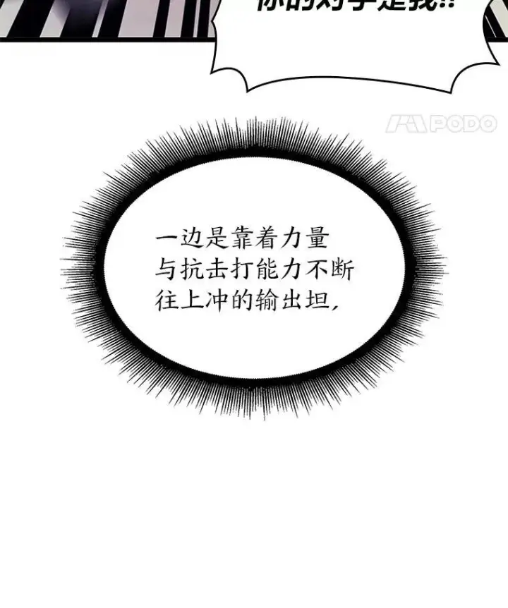 漫画《SSS级狂战士回归》30.反击第92张图