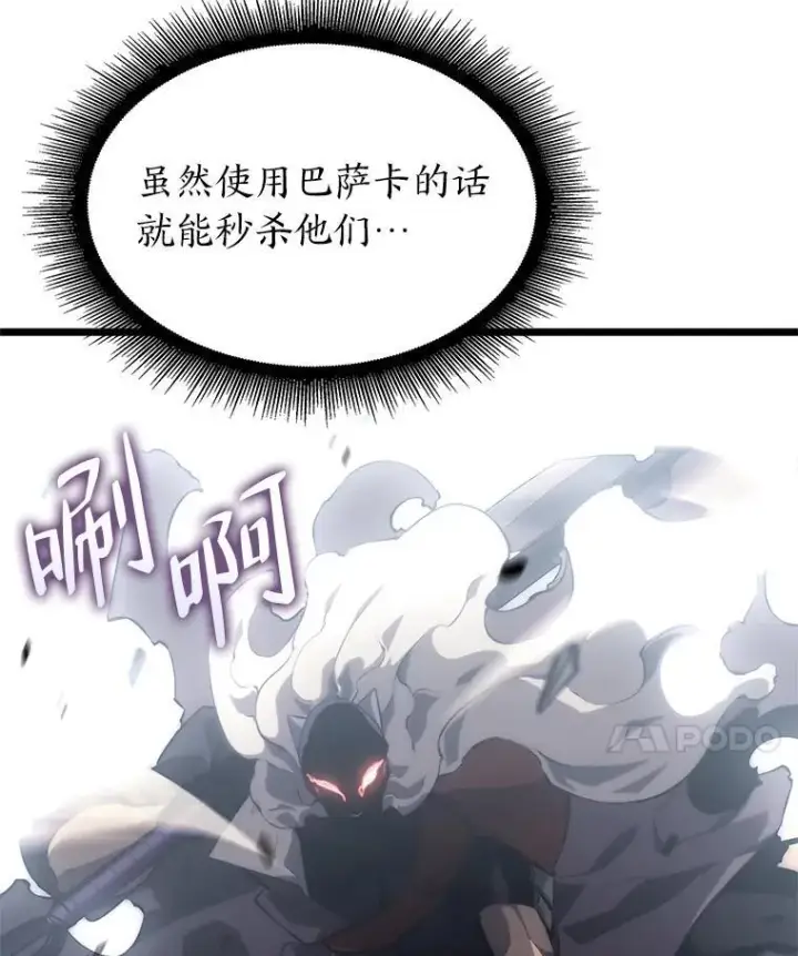 漫画《SSS级狂战士回归》30.反击第95张图