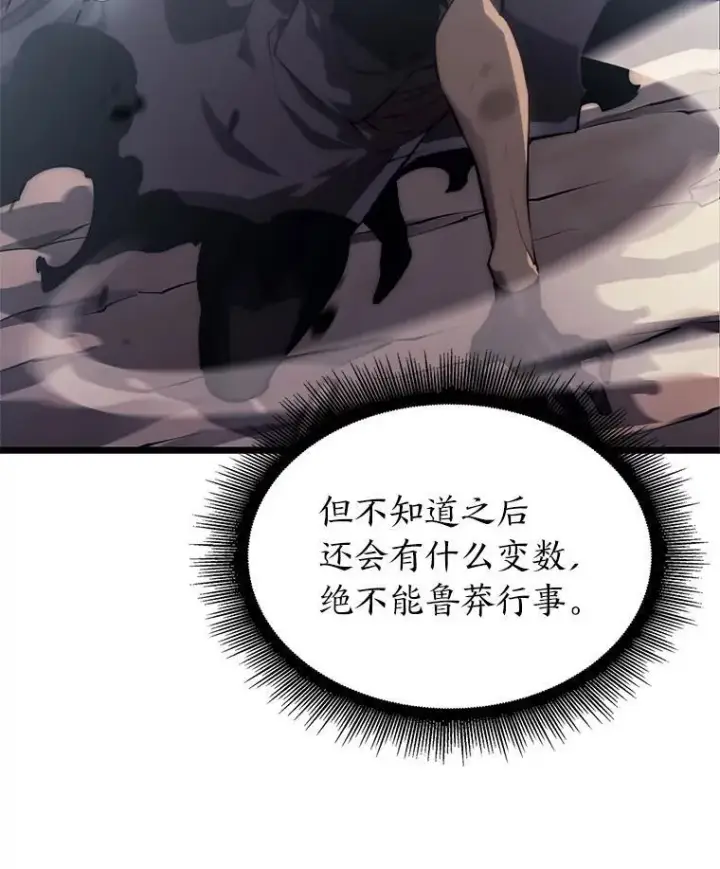 漫画《SSS级狂战士回归》30.反击第96张图